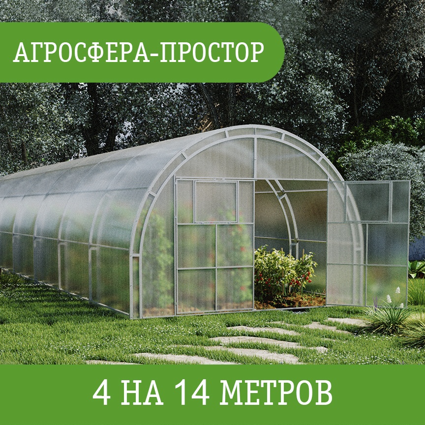 Теплица Агросфера поликарбонат Sky 10 мм 270x400x1400 см, поликарбонат