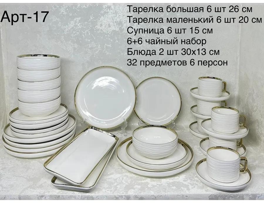 Сервиз на 2 персоны , предметов: 32, чайно-столовый, керамика, стеклокерамика