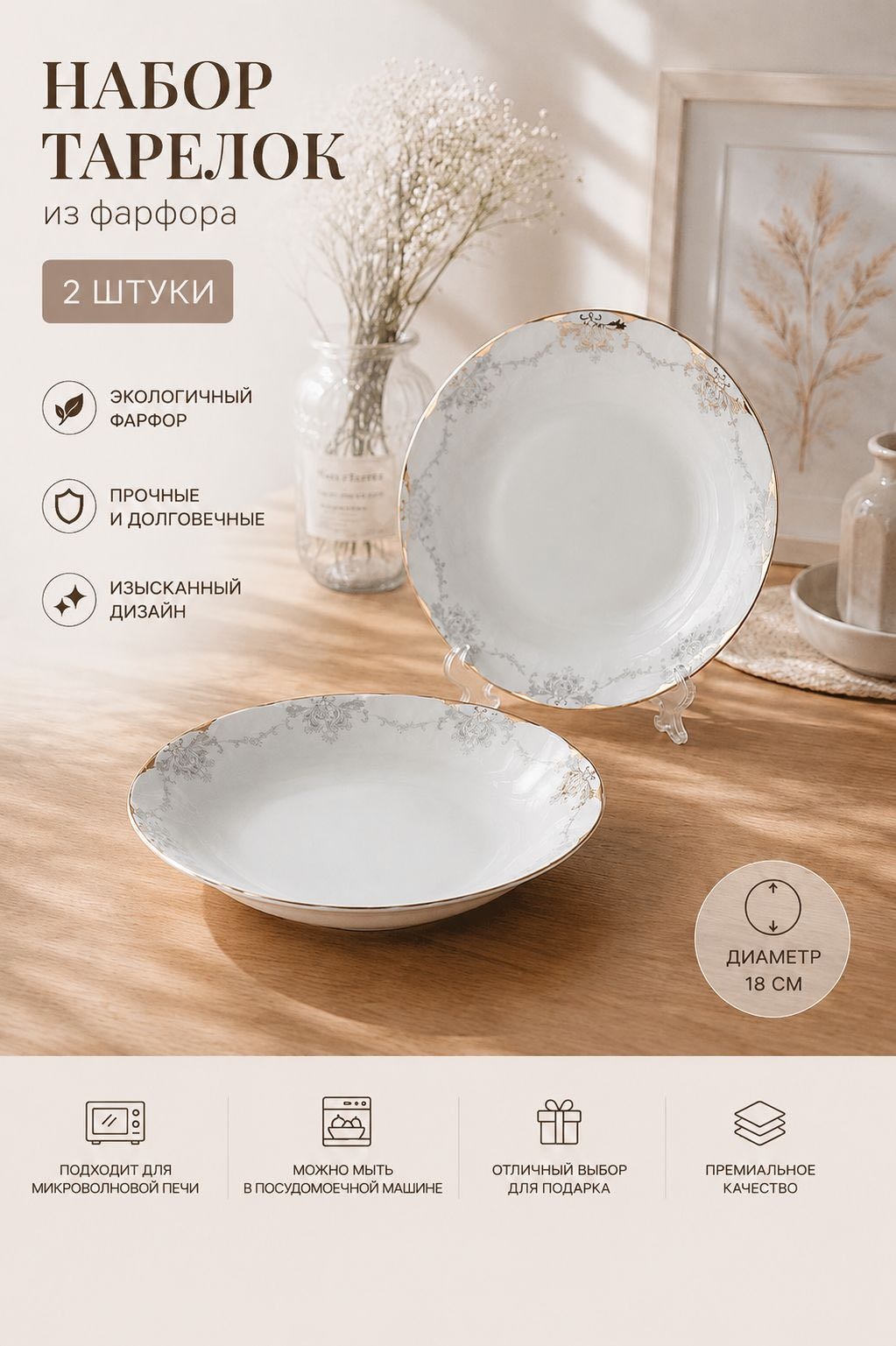 Набор тарелок Roselyn 18 см, 2 шт, фарфор