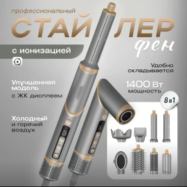 5513 стайлер серый