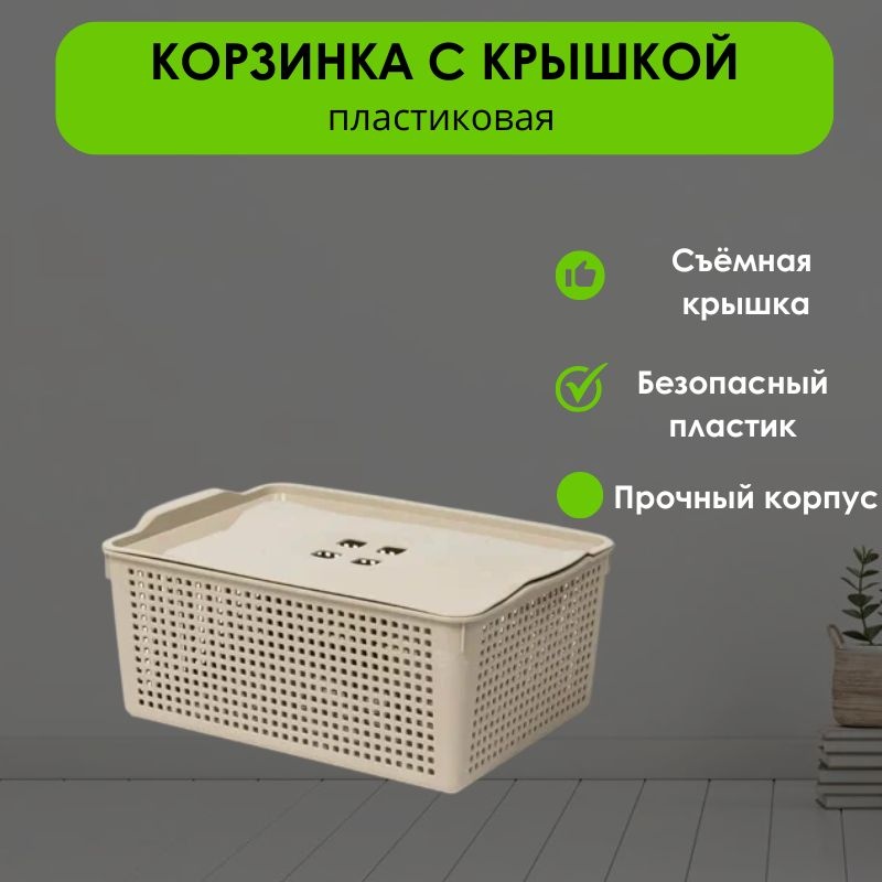 LifeGoods.kz корзина универсальная 39.5x27.2x16.8 см, пластик