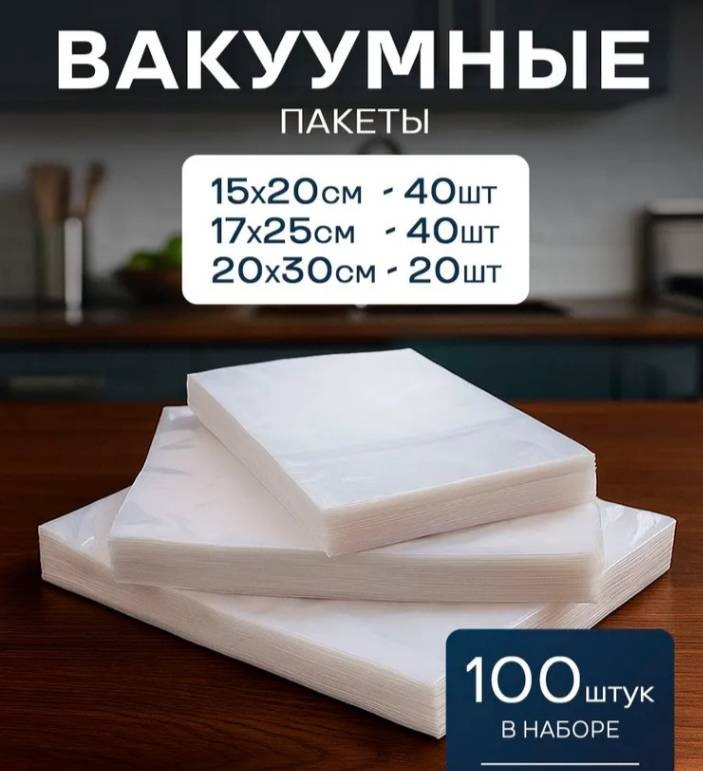 Пакет для вакуумного упаковщика 30424980_976137610 100 шт