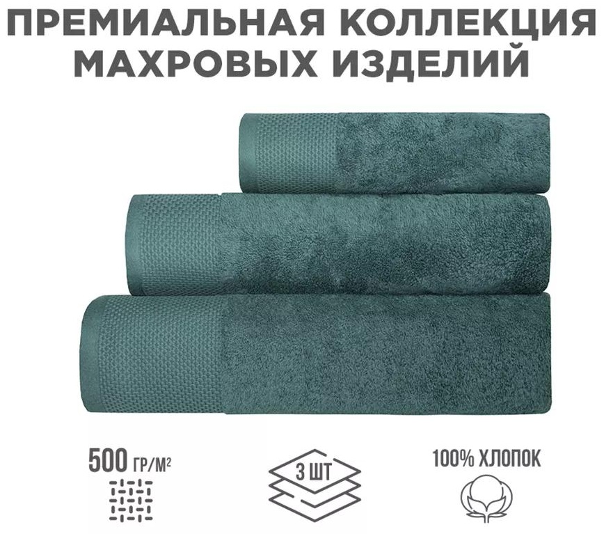 Набор полотенец 80x50 см, хлопок, 3 шт,