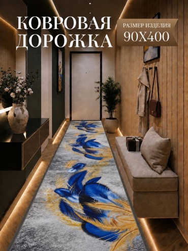 Ковровая дорожка безворсовая, бамбук, 90 см x 4 м