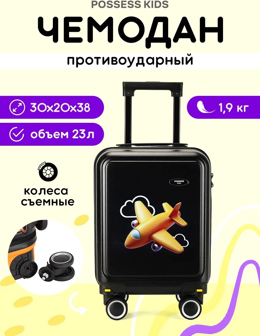 Чемодан Possess 413595827 пластик 23 л черный
