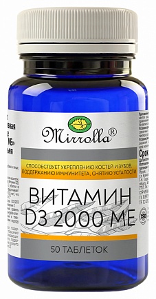 Mirrolla Витамин D3 2000 МЕ таблетки 50 шт