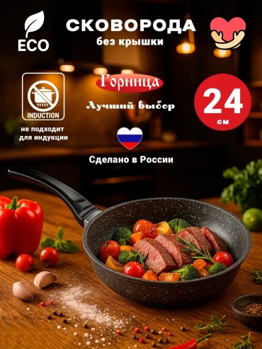 Сковорода Горница 24 см с антипригарным покрытием, алюминий