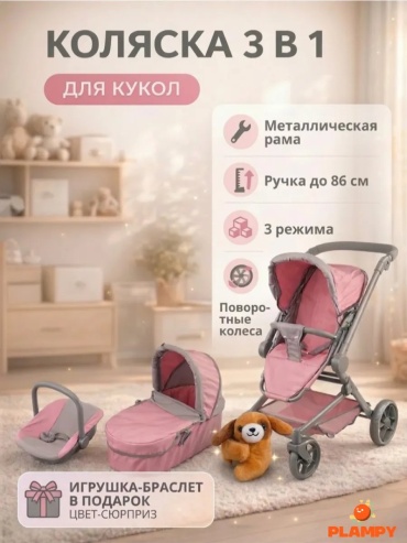 Коляска трансформер 293069511, розовый