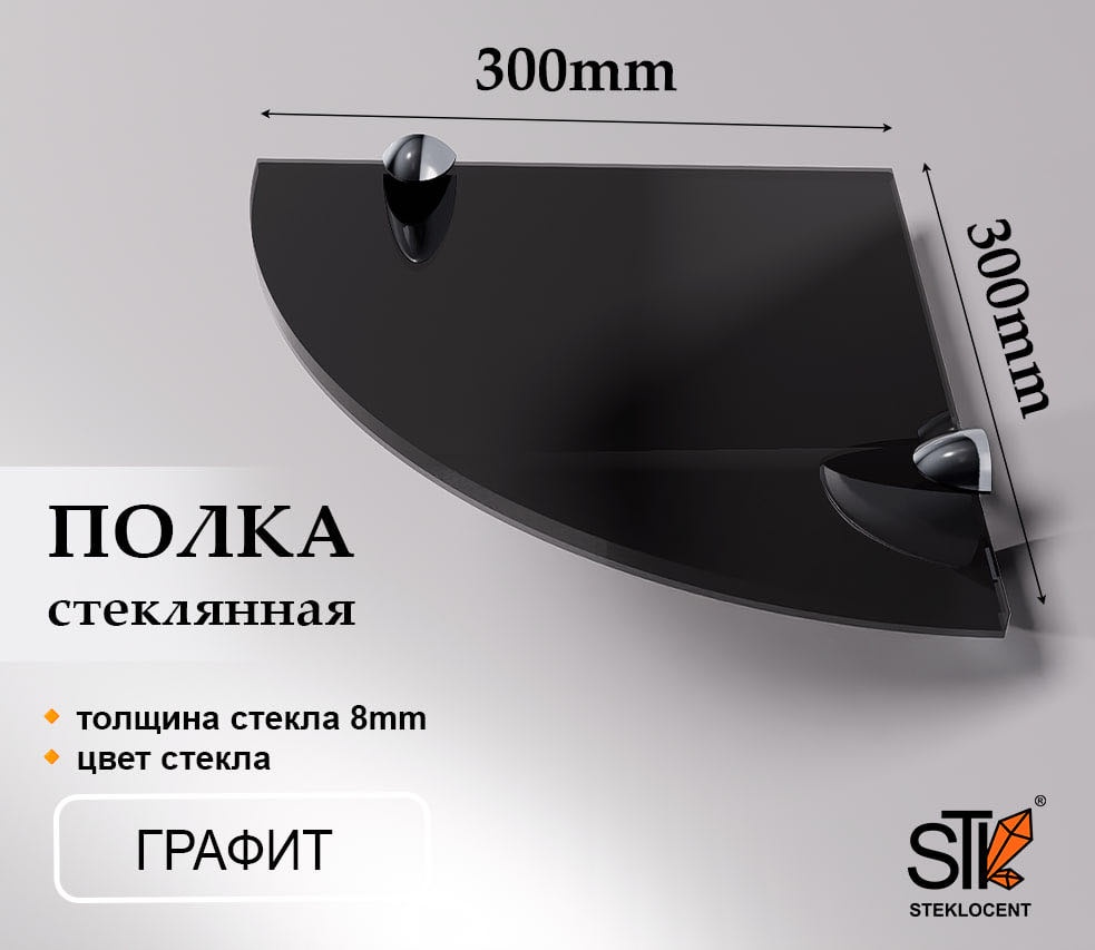 STEKLOCENT полка R3030G 1 шт, стекло