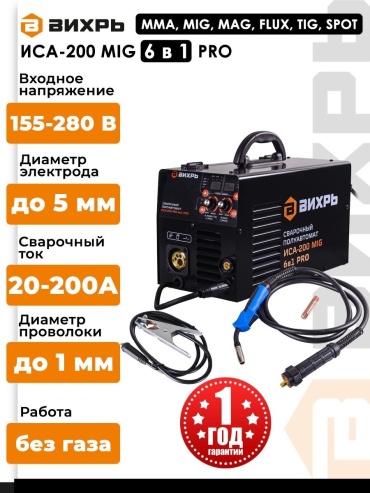 ВИХРЬ сварочный полуавтомат ИСА-200 MIG PRO 65/185 (аргонная (аргонодуговая) сварка, полуавтоматическая сварка (MIG/MAG), ручная дуговая сварка (MMA), FCAW, Spot (точечная) сварка)