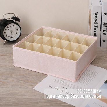 Home Storage органайзер для нижнего белья, для носков бежевый, 1 шт