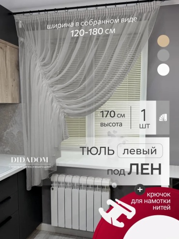 Тюль DIDADOM 300x170 см 1 шт, полиэстер, серый