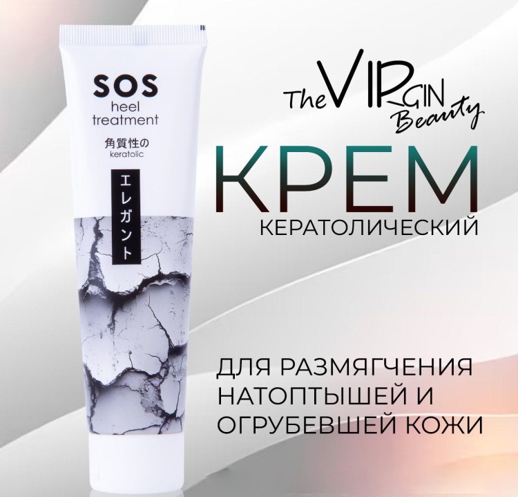 The Virgin Beauty кератолик крем 100 мл
