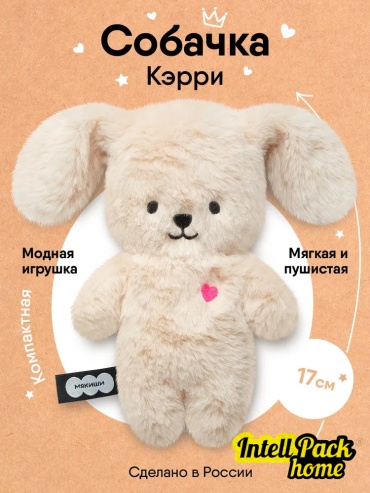 Мягкая игрушка Мякиши Собачка Кэрри, 17 см