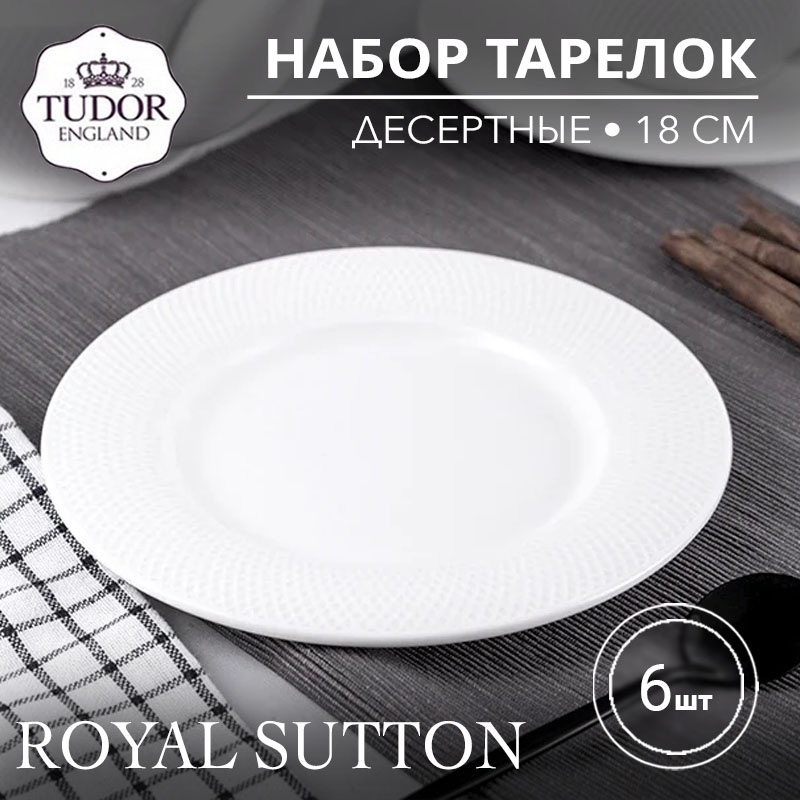 Тарелка Tudor England Royal Sutton 18 см, 6 шт, фарфор