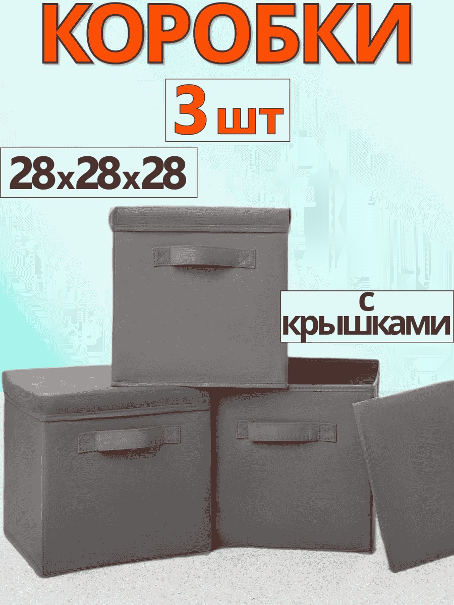 Фабрика Хранения органайзер универсальный 28x28x28 см, спанбонд