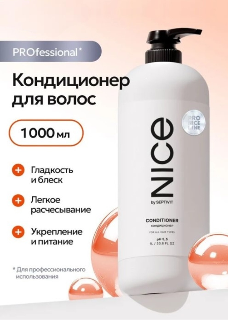 NICE by Septivit 413 Для всех типов волос кондиционер 1000 мл