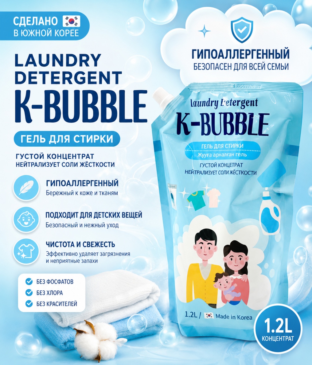 Гель K-BUBBLE Жидкий стиральный порошок гель для стирки 1.2 л для белых и светлых тканей, 1.2 л
