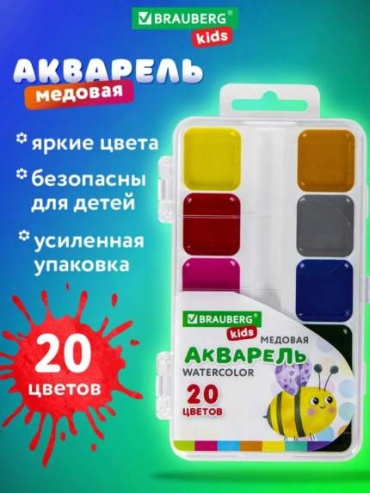 Краски акварельные Brauberg 20, желтый, белый, зеленый, коричневый, черный 20 шт 1 мл