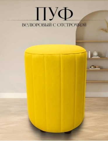 Пуф 437738379, 38x39x45 см, желтый