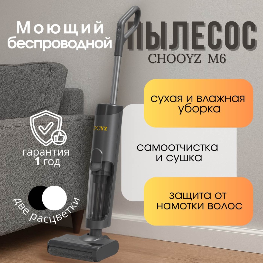 Пылесос CHOOYZ M6 черный