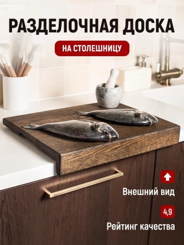 Разделочная доска TableBoard4838-B 1 шт, древесное волокно