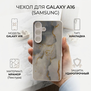 Чехол для Samsung Galaxy A16 белый