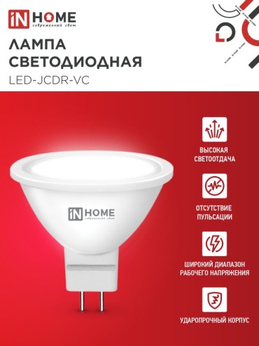 IN HOME 14W GU5.3, светодиодная, теплый белый