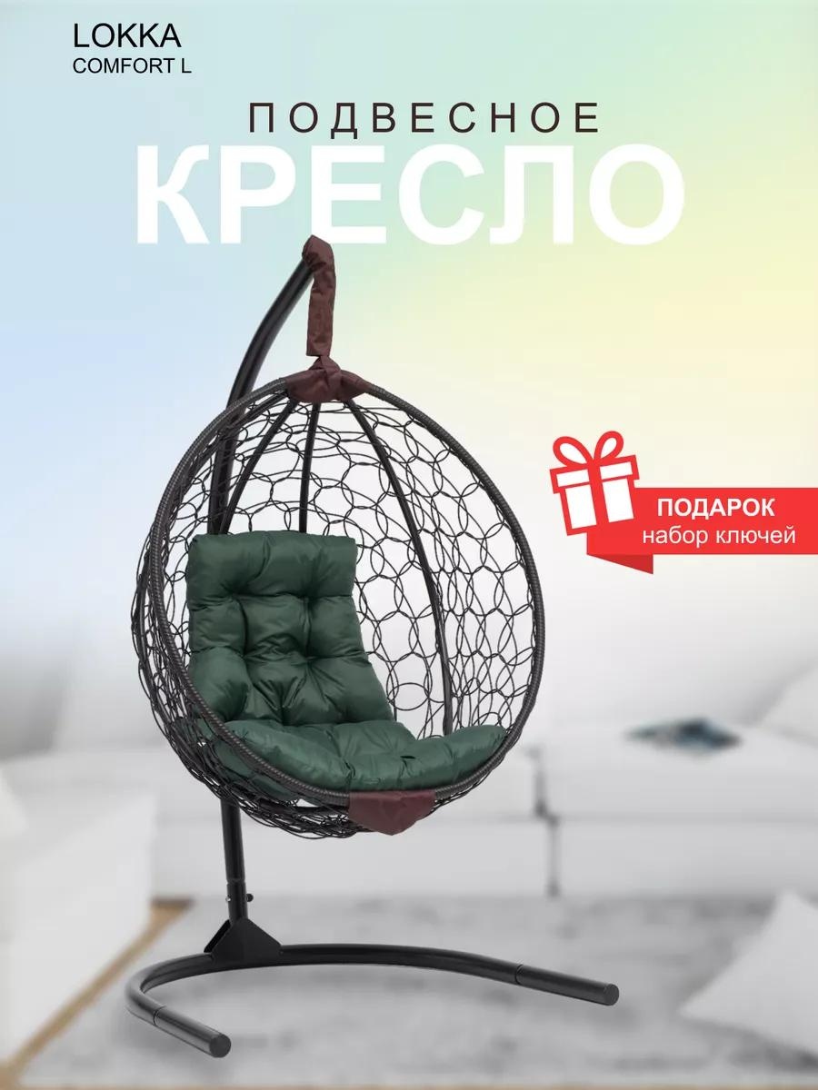 Подвесное кресло 60x98x180 см, Макс. нагрузка: 150 кг