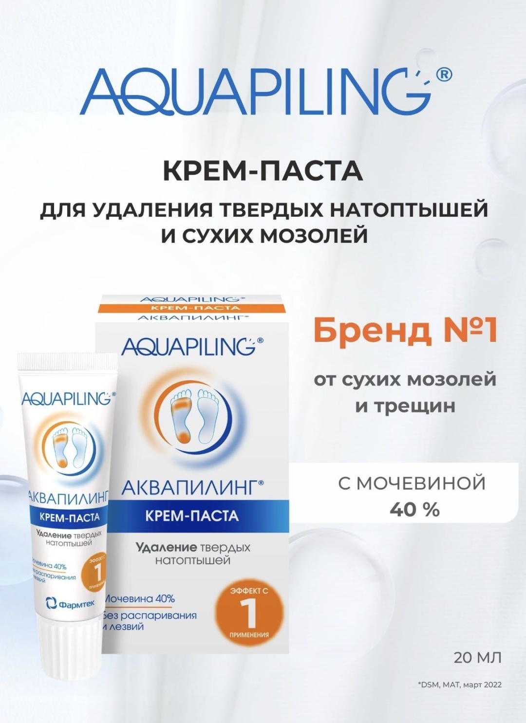 Фармтек Аквапилинг от натоптышей крем-гель для ног 20 мл