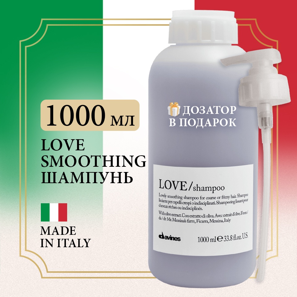 Davines Love Smoothing шампунь 1000 мл
