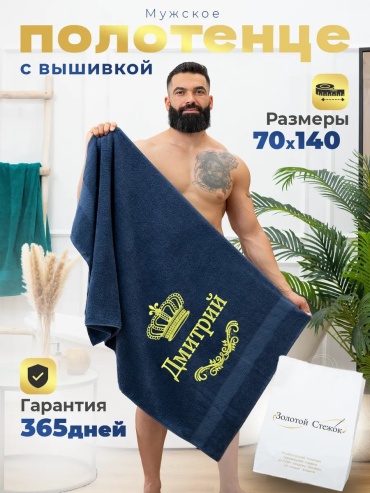 Полотенце Золотой Стежок 140x70 см, хлопок, 1 шт,