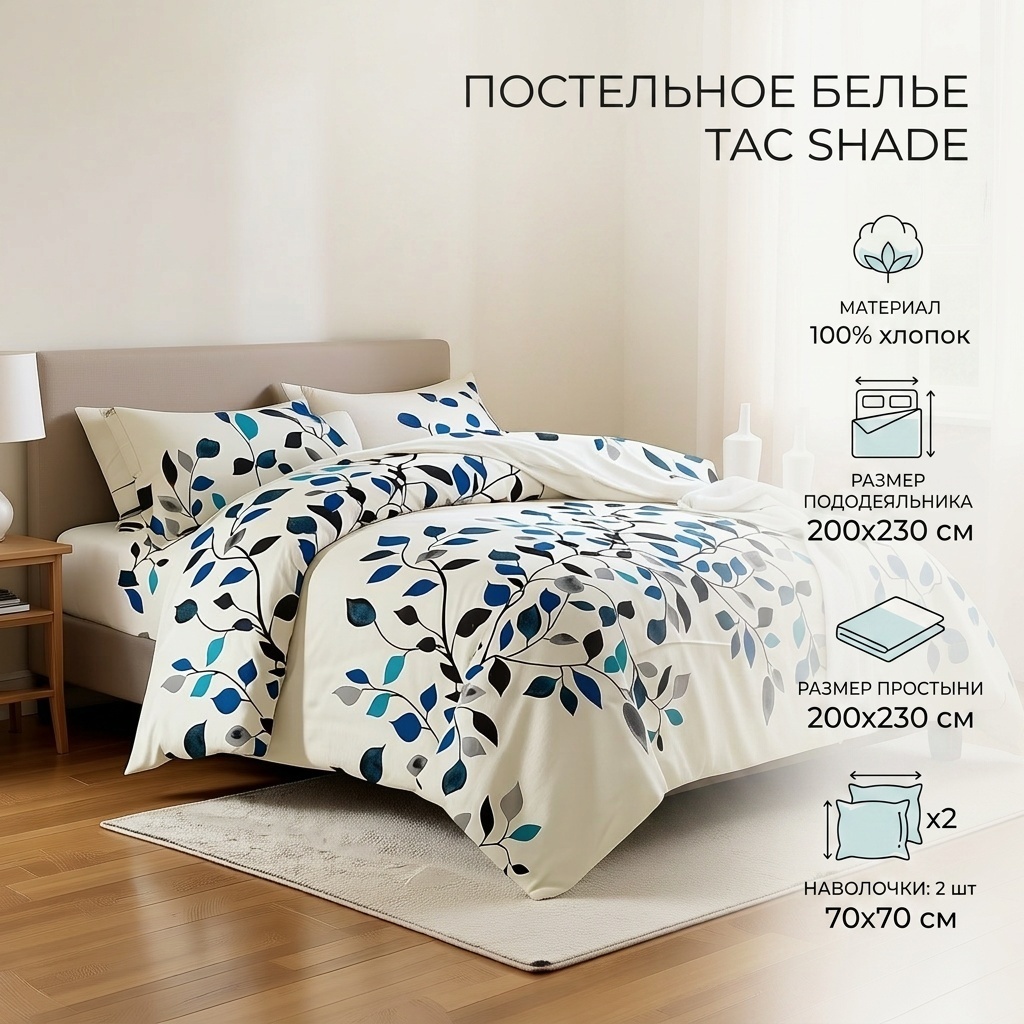 Комплект TAC Shade 2-спальный хлопок, 2 наволочки: 70x70 см
