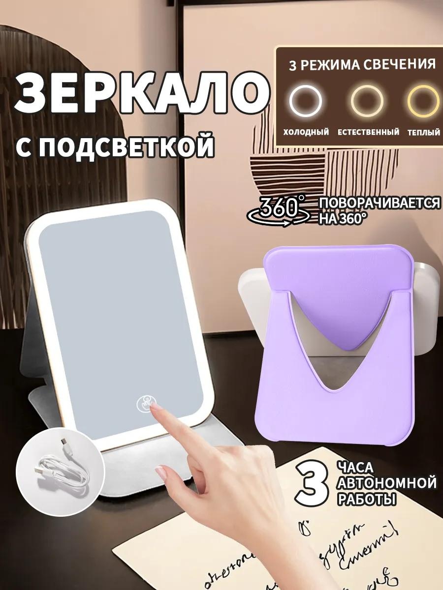 Зеркало настольное косметическое Указано в товаре