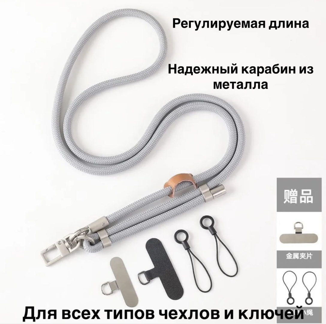 Сотуар для телефона Accessory mobile phone strap универсальная серый, светло-серый