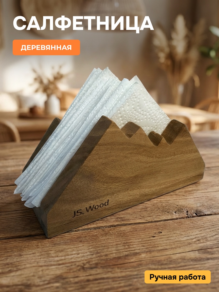 JS.WOOD салфетница TAU, дерево
