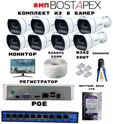 BOSTAPEX комплект видеонаблюдения sunqar 8C1M, 8MP, расширение 3840x2160