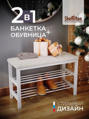 Обувница Sheffilton 478489838 76x31x49 см, текстиль