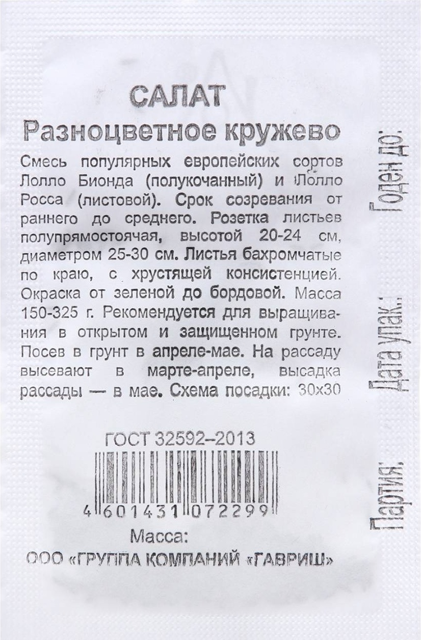 Удачные семена салат Разноцветное кружево