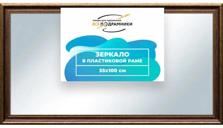 Зеркало напольное напольное 100x35 см