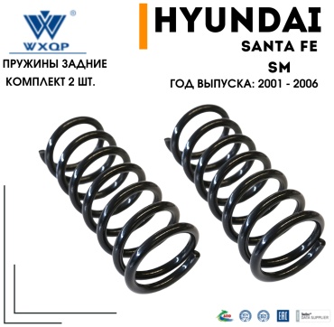 WXQP пружина задней подвески 750293