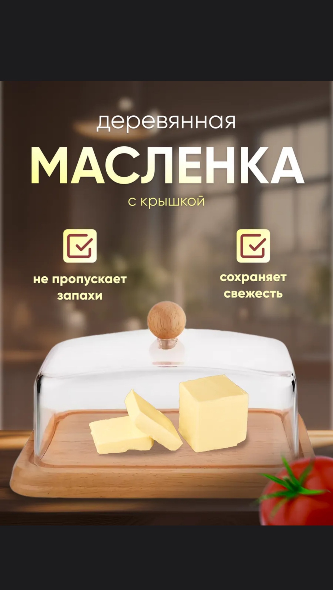 Cookwadar масленка 242739428 квадратная 1 шт, дерево, пластик