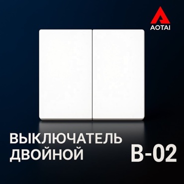 Выключатель клавишный AOTAI B-02, белый