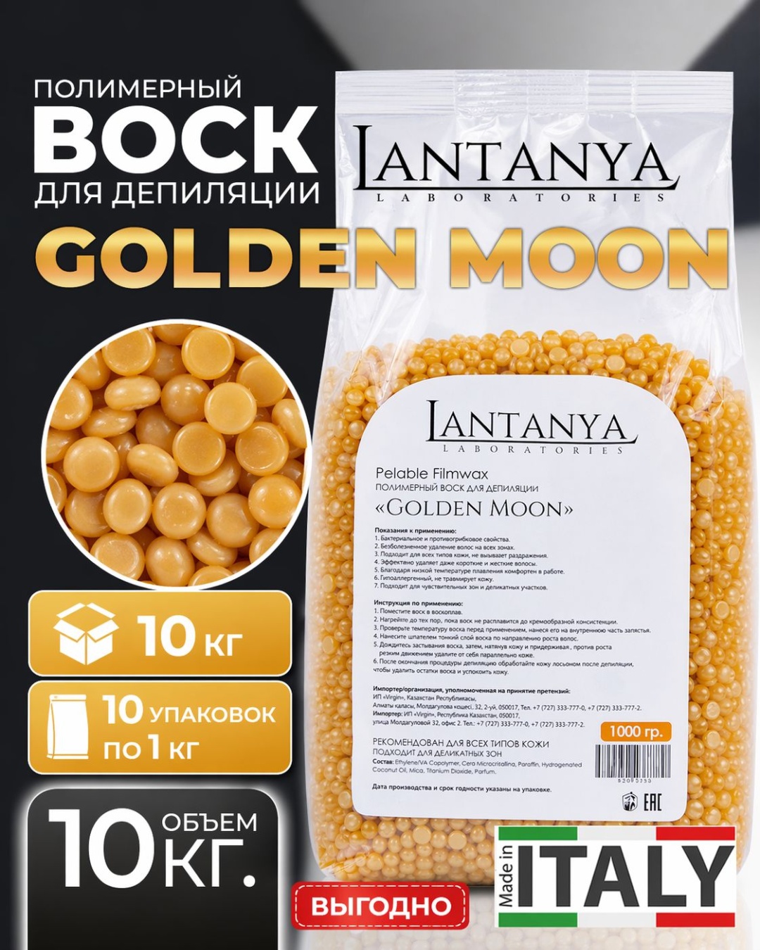 Воск пленочный The Virgin Beauty Воск Lantanya Golden Moon 10 кг плотность плотная в гранулах 1000 г