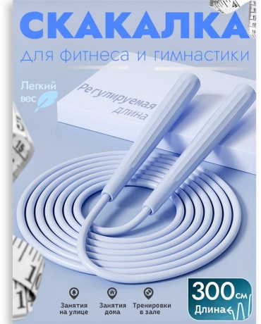 ECO Skakalka_kardio_003 скоростная 300 см синий