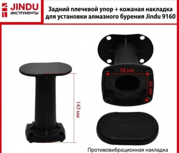 JINDU рукоятка , ручка алмазной дрели 9160 1 шт