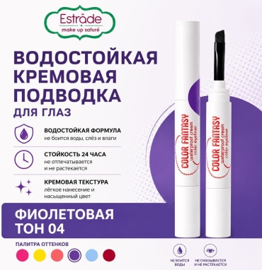 Estrade Color Fantasy подводка 04 Фиолетовый