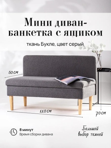 Диван RAKIZA mini box, 110х53 см, обивка букле, серый