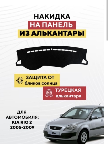 KOKSHE MOTORS KIA RIO 2 2005-2009 Kia Rio 2007-2006 черный