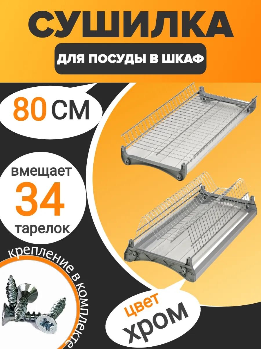 Сушилка отдельностоящая одноярусная ,металл